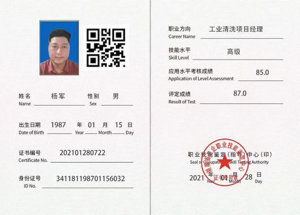 工业清洗项目经理证书