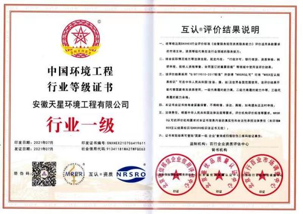 环境工程行业等级证书